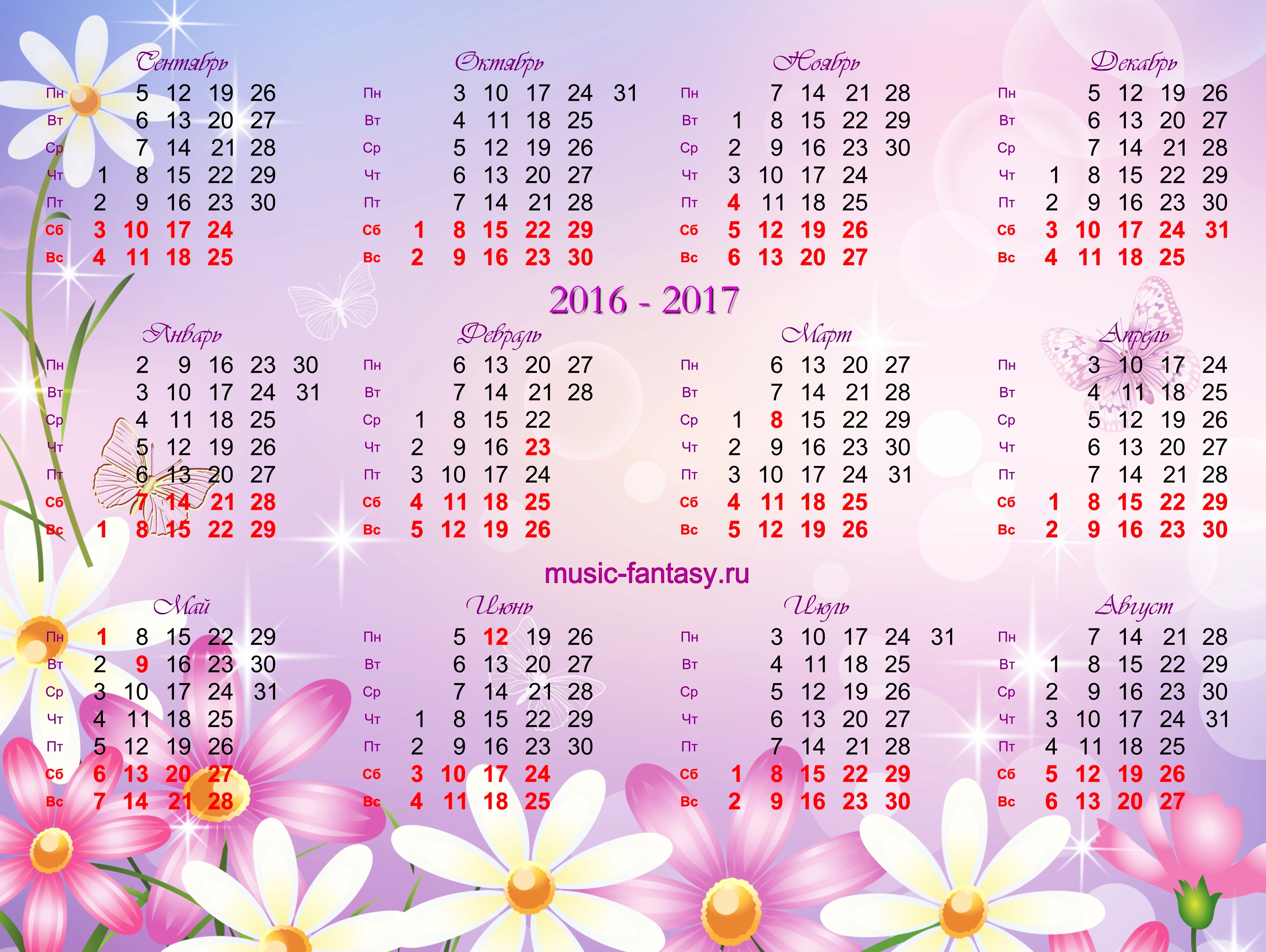 Календарь на 2016-2017 учебный год: