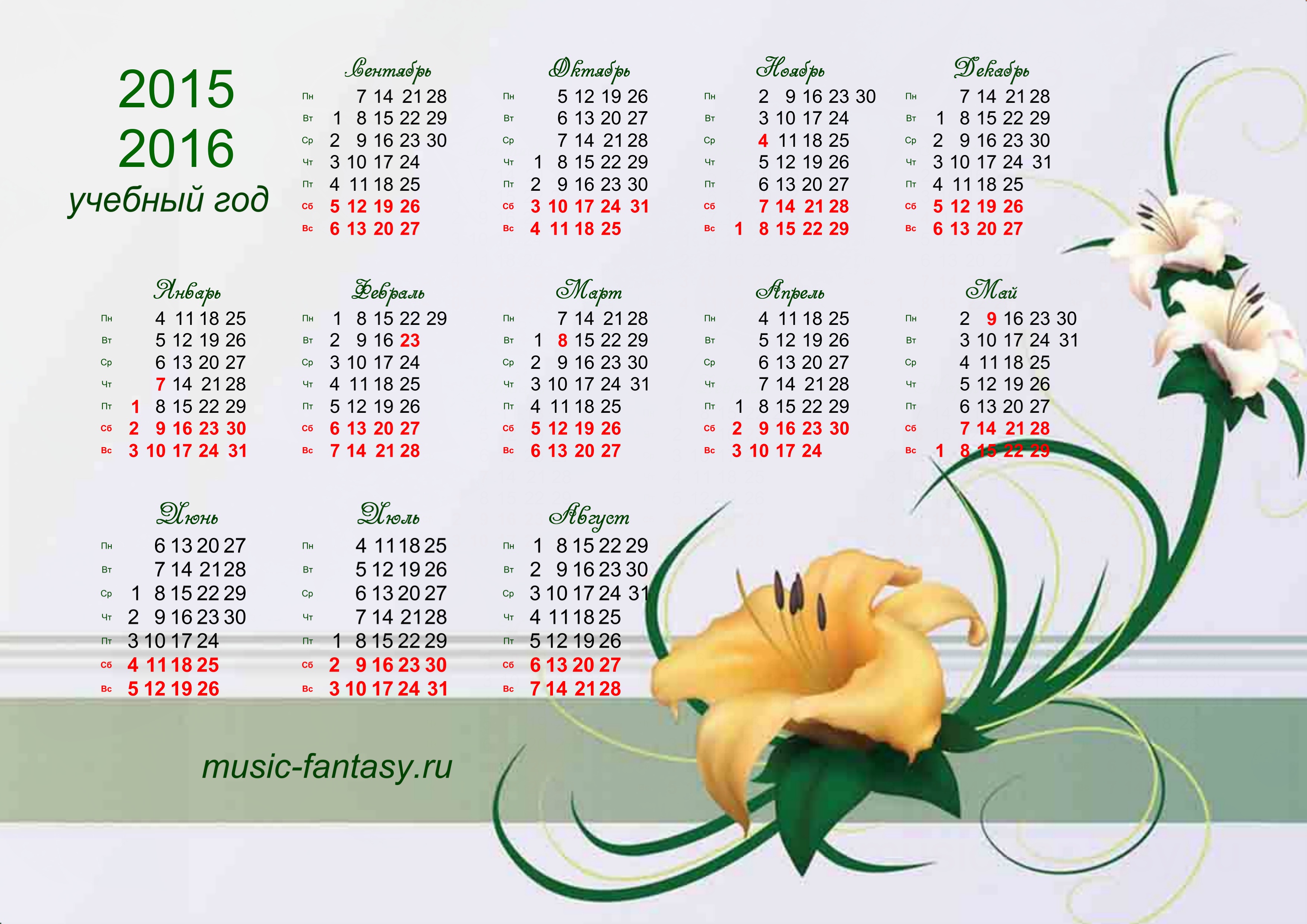 учебный календарь на 2015-2016 учебный год скачать