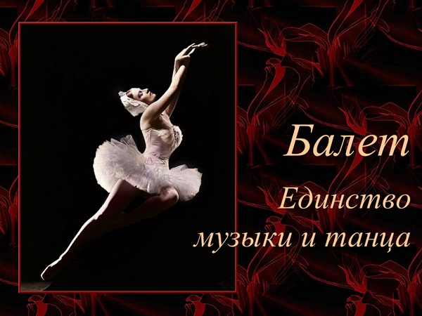 Введение В Реферат По Музыке Русские Народные Танцы