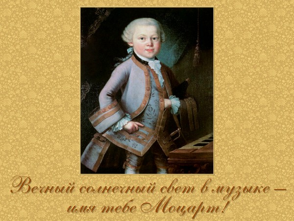 В.А.Моцарт - Маленькая Ночная Серенада