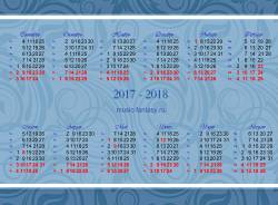 Календарь на 2017-2017 учебный год