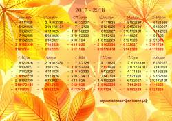 Календарь на 2017-2017 учебный год