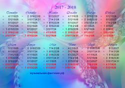 Календарь на 2017-2018 учебный год