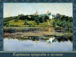 вспомните музыкальные произведения рисующие картины природы как мы называем музыку такого характера. Смотреть фото вспомните музыкальные произведения рисующие картины природы как мы называем музыку такого характера. Смотреть картинку вспомните музыкальные произведения рисующие картины природы как мы называем музыку такого характера. Картинка про вспомните музыкальные произведения рисующие картины природы как мы называем музыку такого характера. Фото вспомните музыкальные произведения рисующие картины природы как мы называем музыку такого характера вспомните музыкальные произведения рисующие картины природы как мы называем музыку такого характера. Смотреть фото вспомните музыкальные произведения рисующие картины природы как мы называем музыку такого характера. Смотреть картинку вспомните музыкальные произведения рисующие картины природы как мы называем музыку такого характера. Картинка про вспомните музыкальные произведения рисующие картины природы как мы называем музыку такого характера. Фото вспомните музыкальные произведения рисующие картины природы как мы называем музыку такого характера