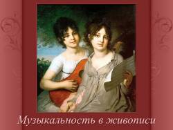 Что такое музыка в изобразительном искусстве. Смотреть фото Что такое музыка в изобразительном искусстве. Смотреть картинку Что такое музыка в изобразительном искусстве. Картинка про Что такое музыка в изобразительном искусстве. Фото Что такое музыка в изобразительном искусстве