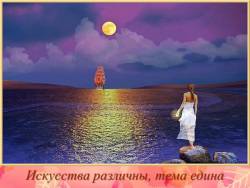 Что объединяет различные виды искусства. Смотреть фото Что объединяет различные виды искусства. Смотреть картинку Что объединяет различные виды искусства. Картинка про Что объединяет различные виды искусства. Фото Что объединяет различные виды искусства
