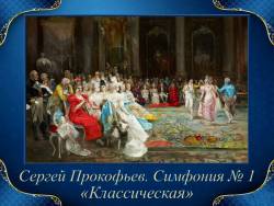 симфония номер 1 часть 1. Смотреть фото симфония номер 1 часть 1. Смотреть картинку симфония номер 1 часть 1. Картинка про симфония номер 1 часть 1. Фото симфония номер 1 часть 1