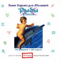 Диета для родившихся под знаком рыбы